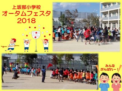 オータムフェスタ2018の様子