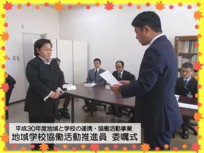 委嘱式の様子