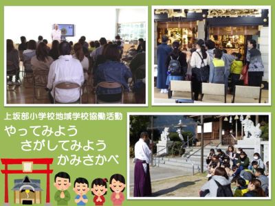 地域学校協働活動の様子