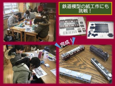 鉄道模型の紙工作にも挑戦！