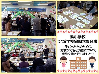 地域学校協働本部会議の様子