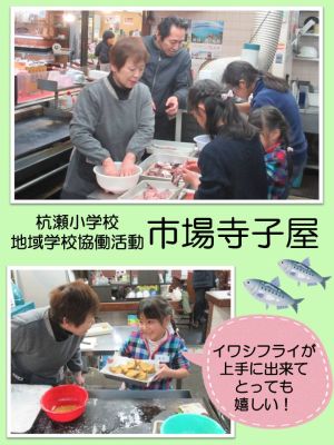 市場寺子屋で大人と子どもがイワシのフライを作っている様子