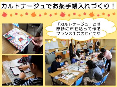 カルトナージュでお薬手帳入れを作りました