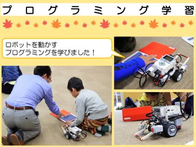ロボットを動かすプログラミングを学びました