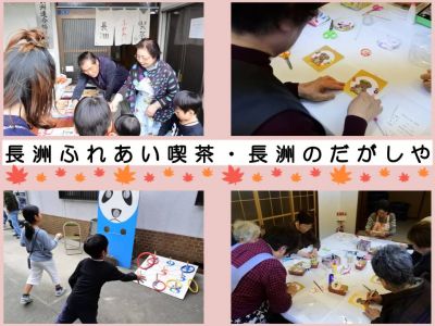 長洲ふれあい喫茶・長洲のだがしやが開催されました