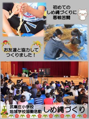 しめ縄づくりに挑戦！