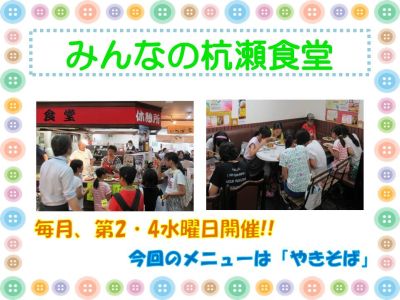 みんなの杭瀬食堂が開催されました
