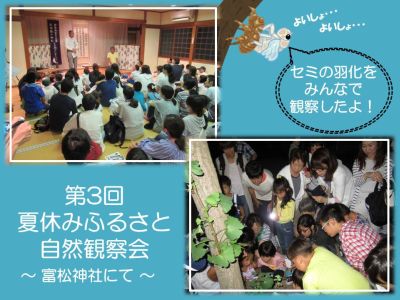 観察会の様子