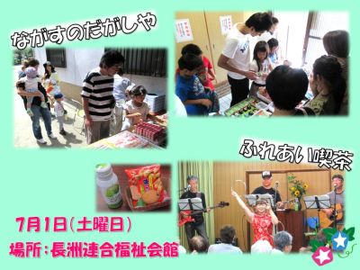 長洲連合福祉会館でふれあい喫茶とながすのだがしやが開催されました