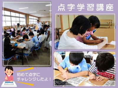 点字体験学習の様子