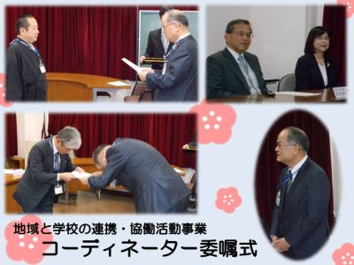 コーディネーター委嘱式の様子