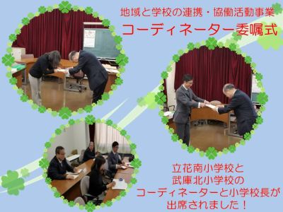 委嘱式が開催されました
