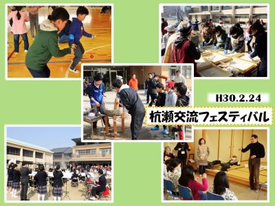 杭瀬交流フェスティバルの様子