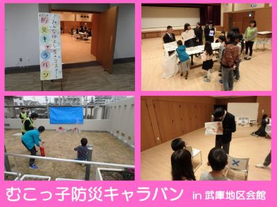 防災キャラバンで楽しく防災について学んでいる子どもと地域の皆さんの様子