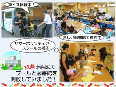 杭瀬小学校での様子