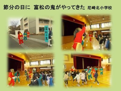 富松の鬼