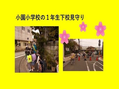 見守り様子