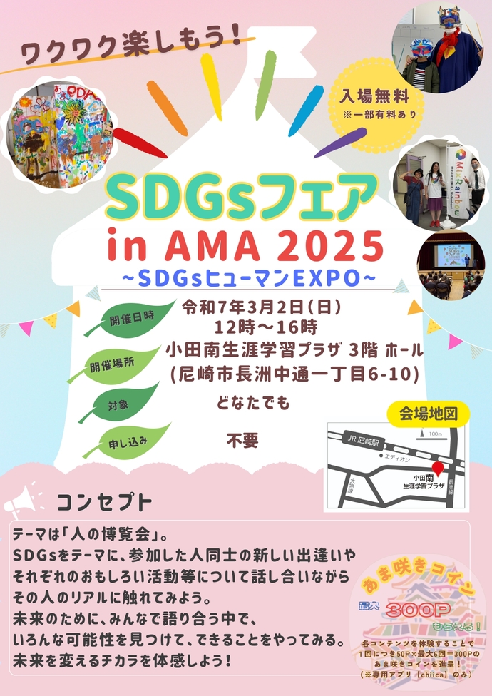 SDGsフェア SDGsヒューマンEXPO