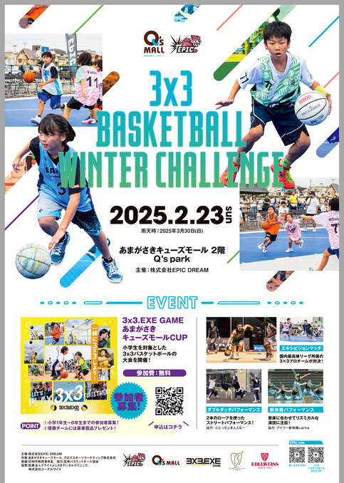 3×3バスケットボールウィンターチャレンジのチラシ