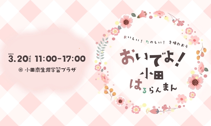 おいでよ！小田たなばた画像
