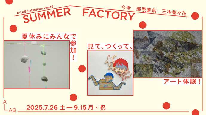 SUMMER FACTORY banner