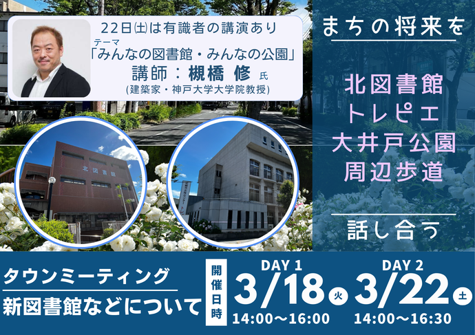 第3・4回タウンミーティングの開催（新図書館などについて）