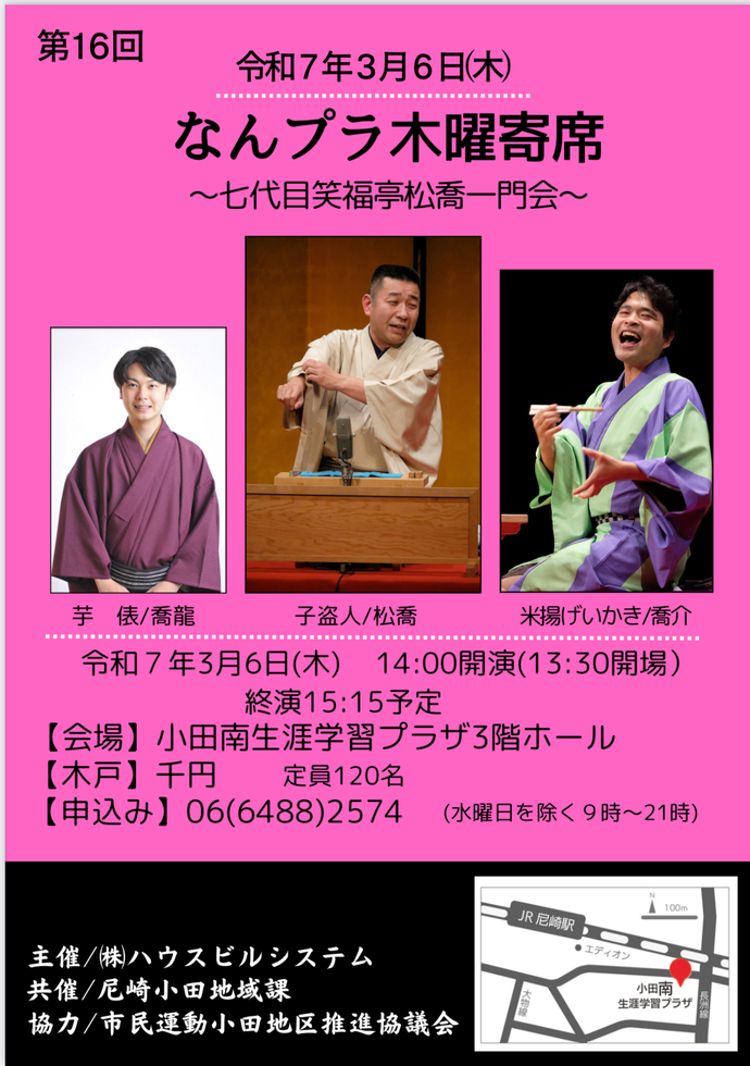 第16回なんプラ木曜寄席