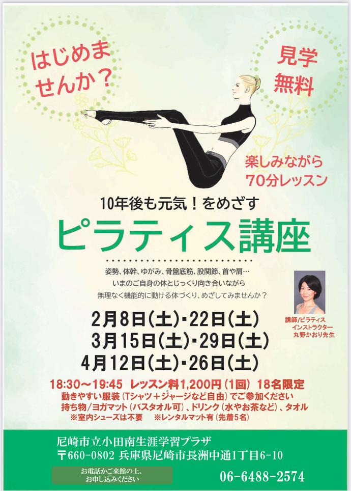 ピラティス