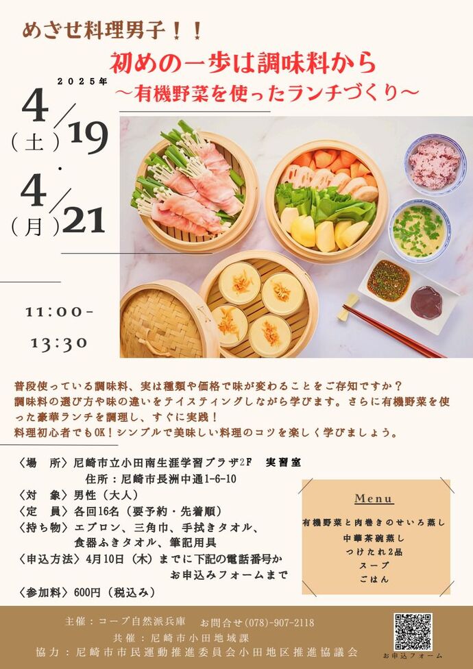 コープ自然派兵庫チラシ