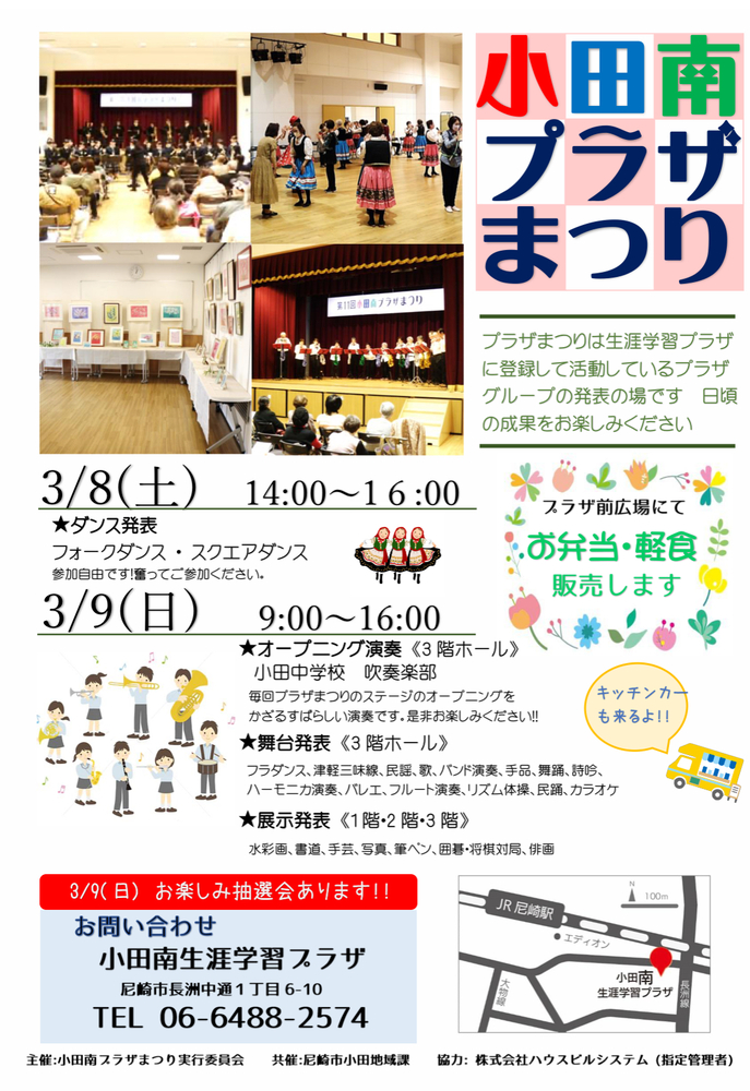 小田南プラザまつり