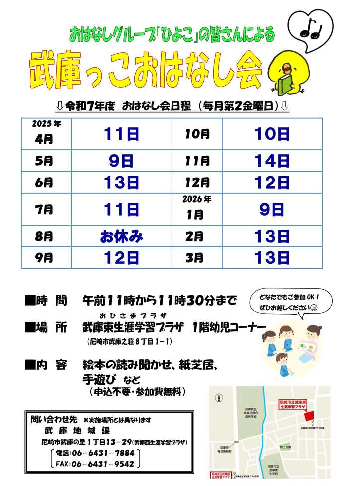 R7武庫っこおはなし会