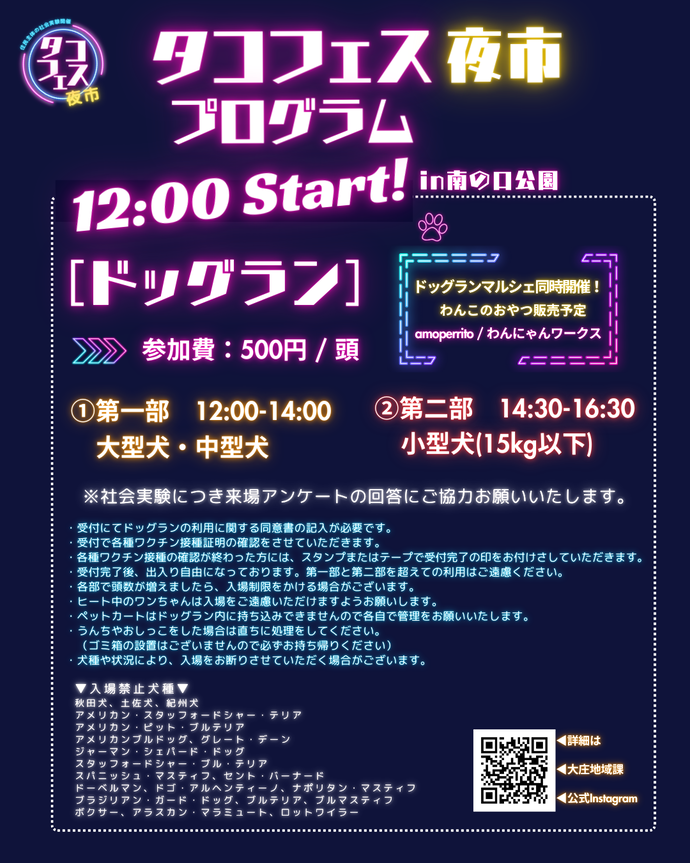 ドッグラン情報