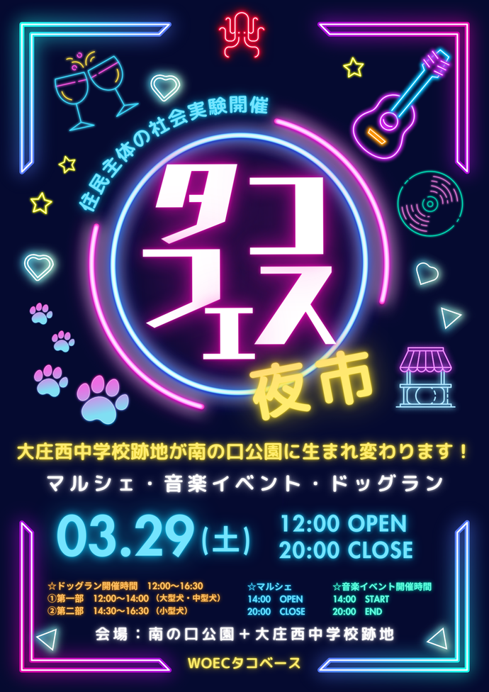 タコフェス夜市チラシ