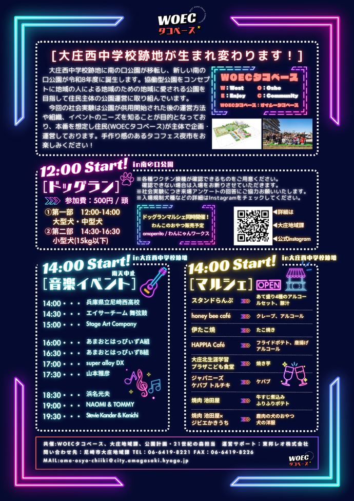 タコフェス夜市　チラシ裏面
