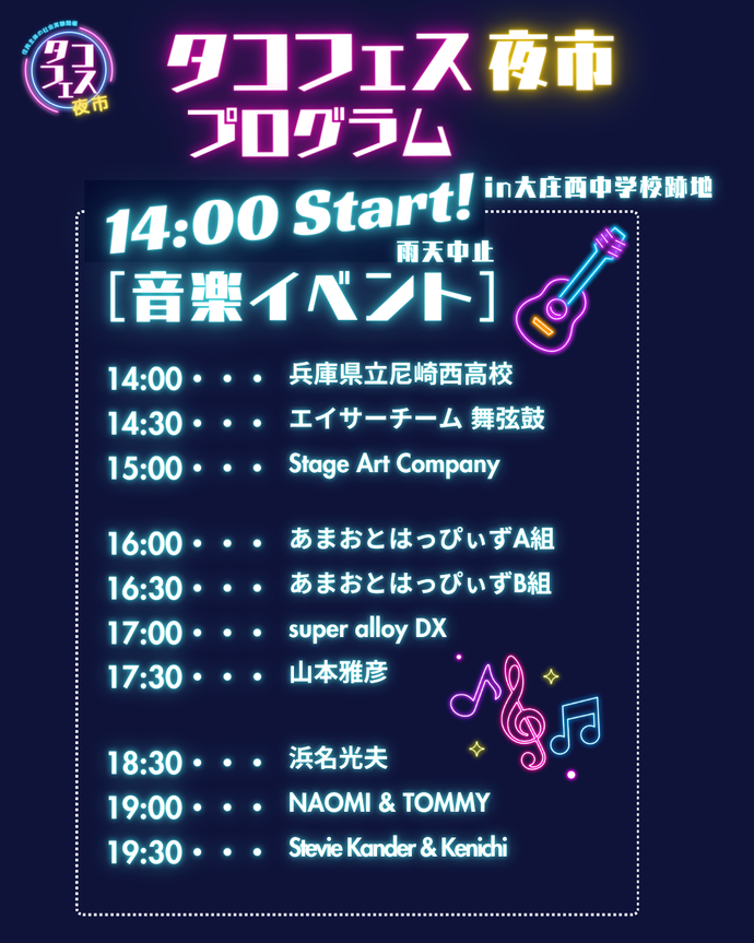 音楽イベント情報