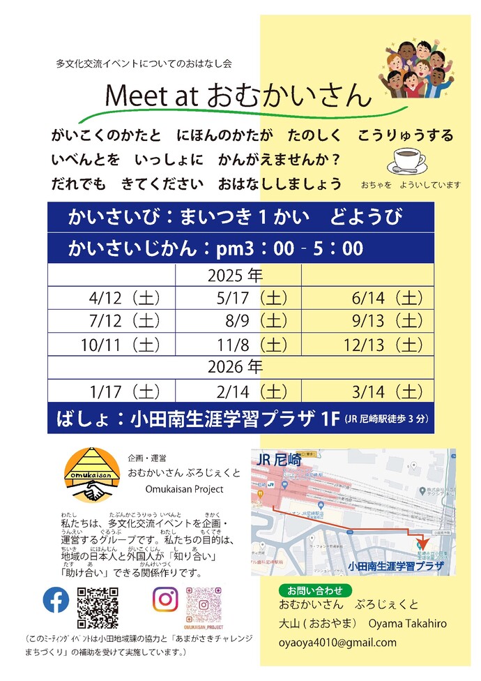 Meet at　おむかいさんチラシ