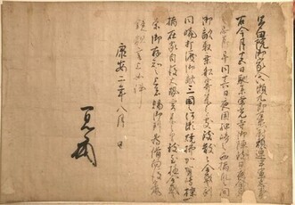 六瀬頼連軍忠状