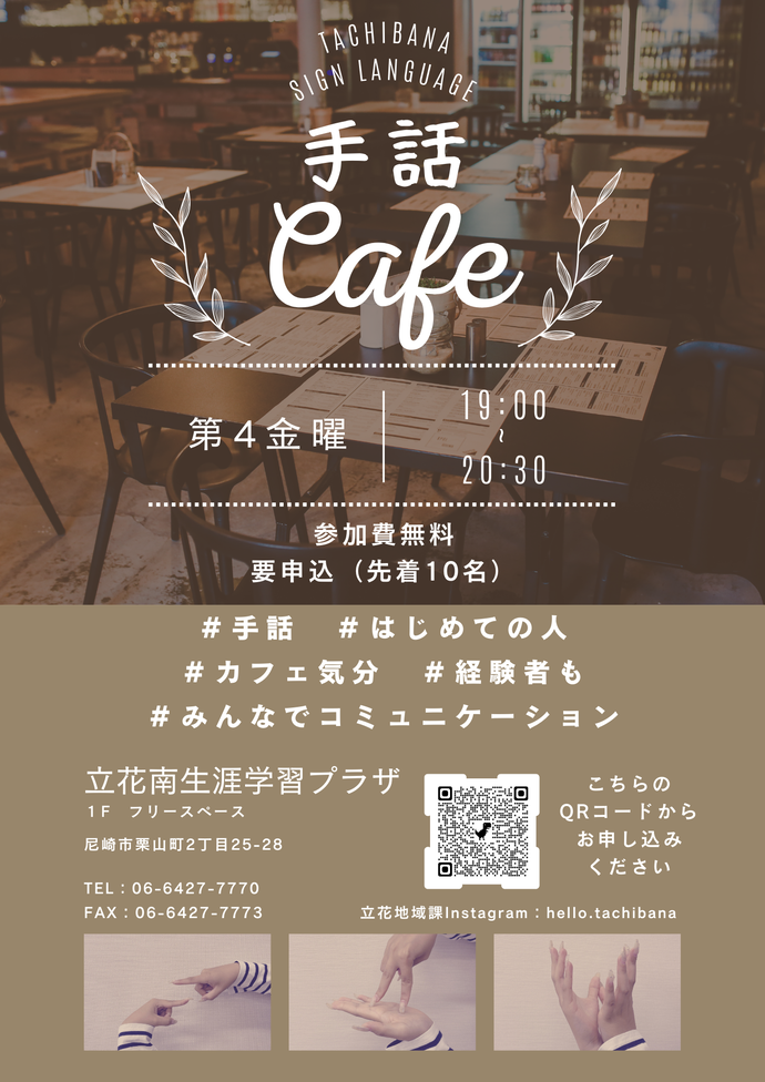 手話カフェチラシ