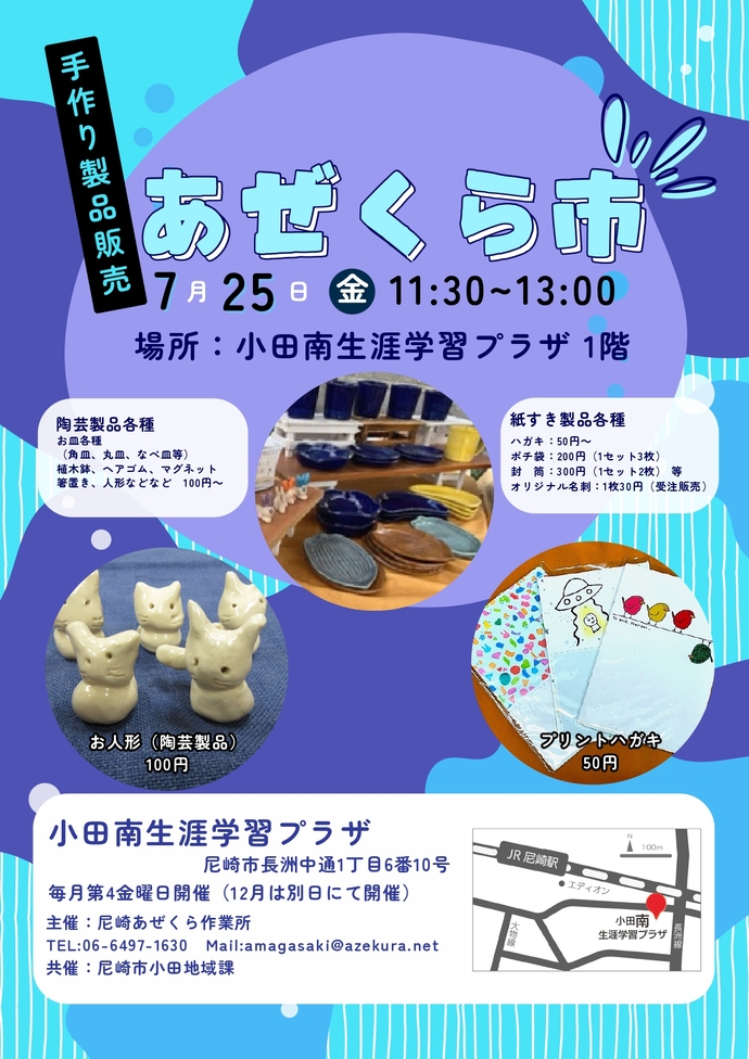 あぜくら市
