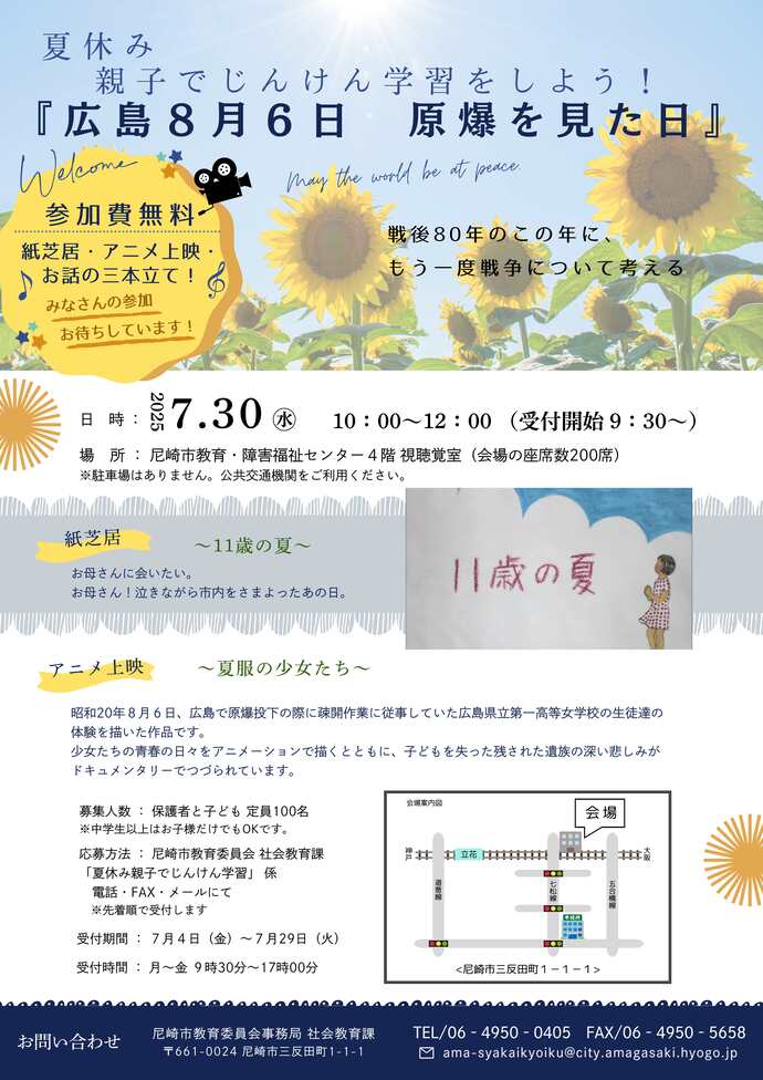 親子でじんけん学習をしよう！