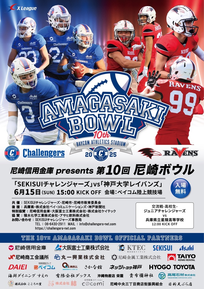 尼崎ボウルのチラシ