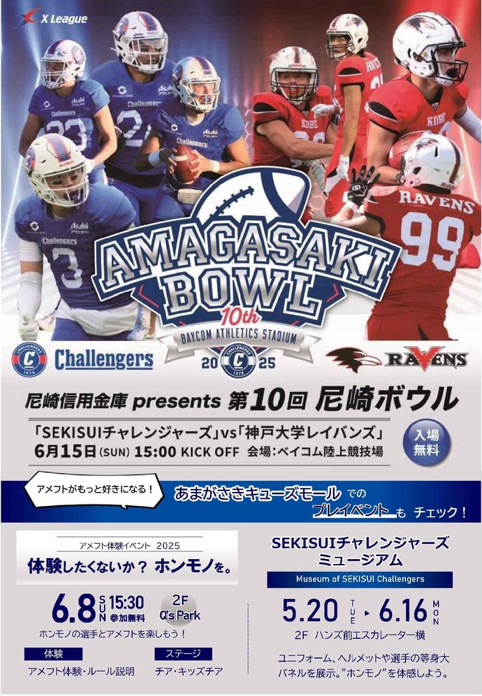 尼崎ボウル、プレイベントのチラシ