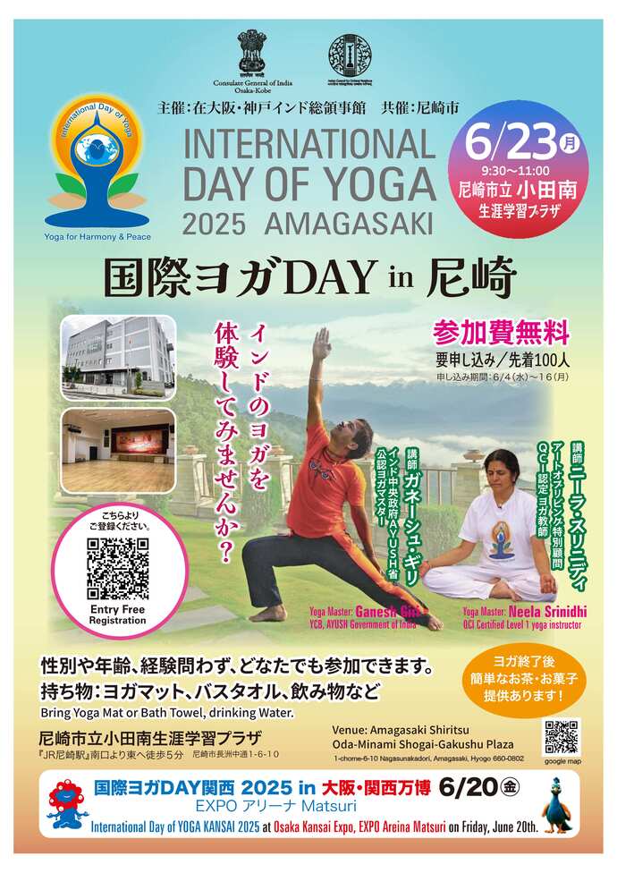 国際ヨガDAY in 尼崎