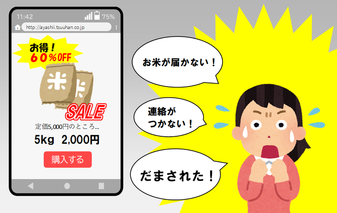 米詐欺イメージ