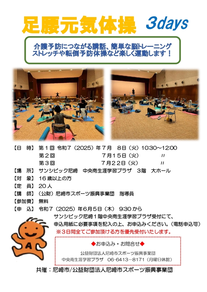 足腰元気体操チラシ