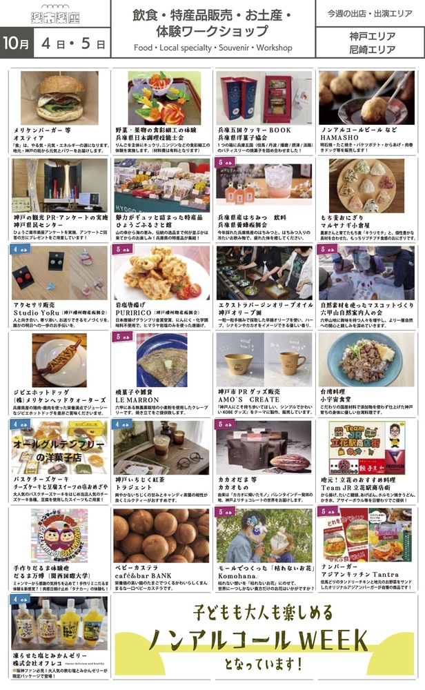 出店情報