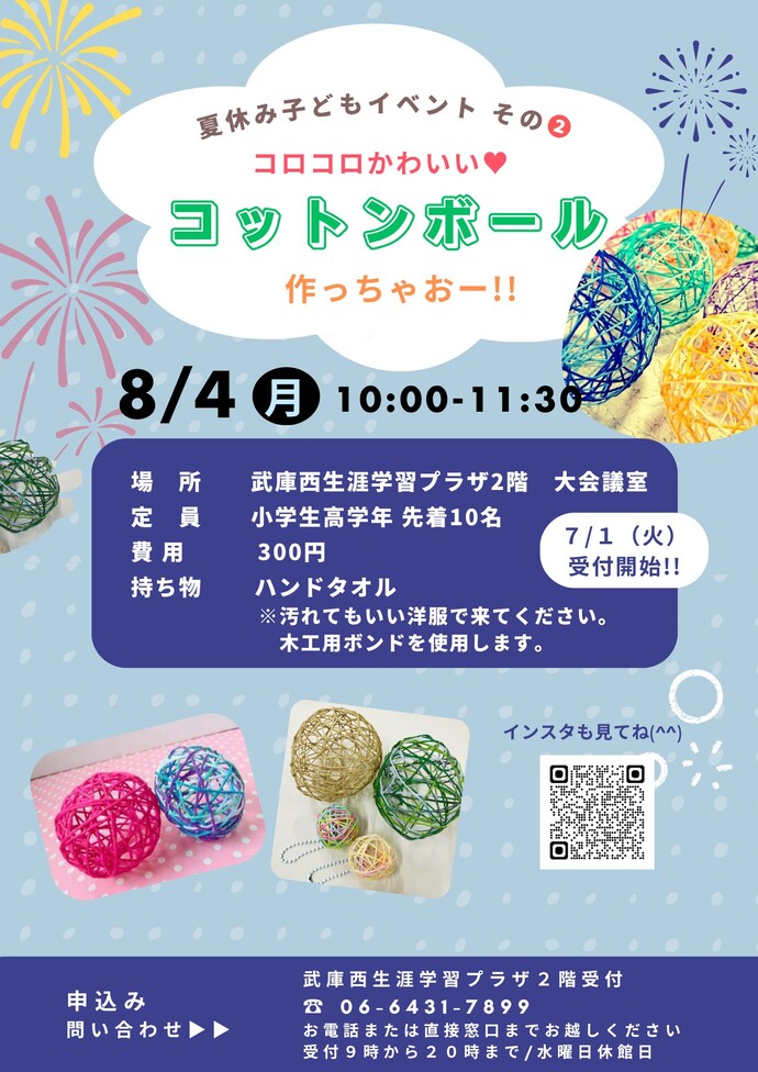 コットンボールつくっちゃお！
