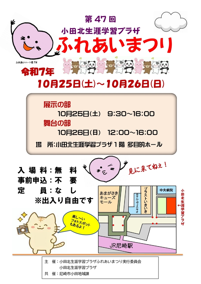 第47回小田北生涯学習プラザふれあいまつりチラシ