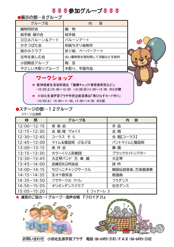 第47回ふれあいまつりチラシ(裏面)