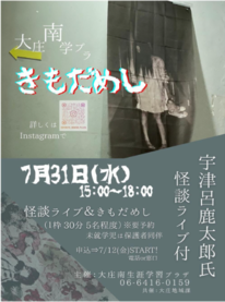 きもだめしチラシの写真